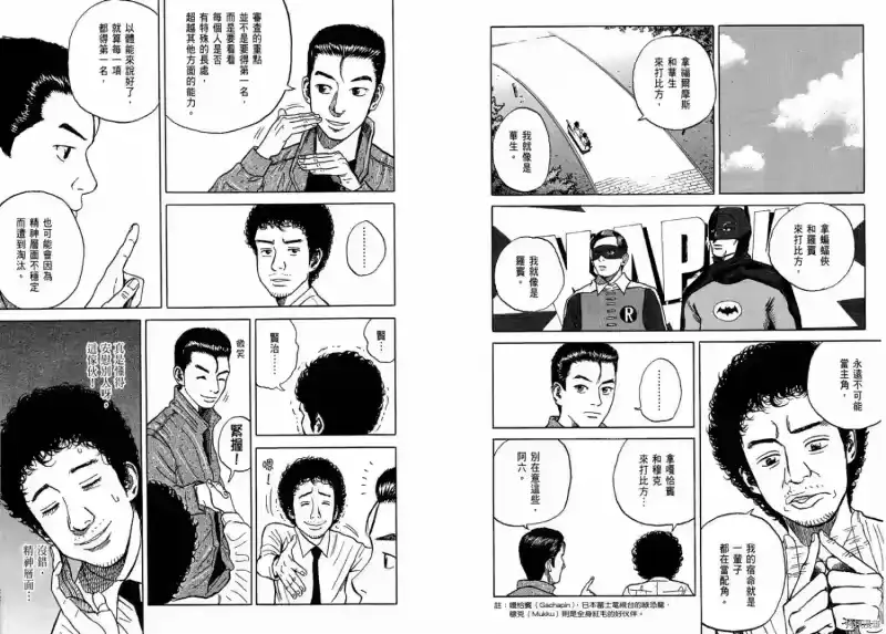 宇宙兄弟_h 第01卷 第69页
