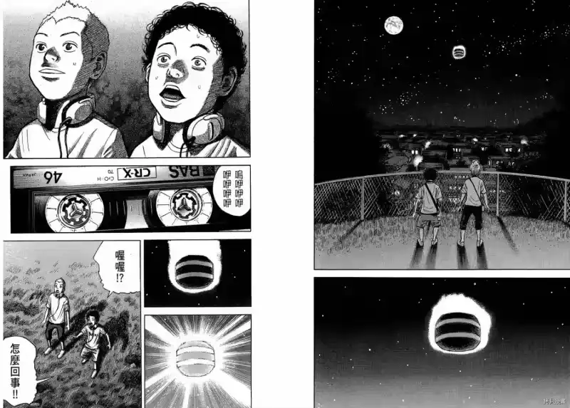 宇宙兄弟_h 第01卷 第7页