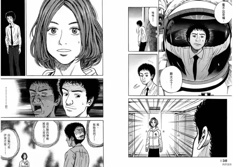 宇宙兄弟_h 第01卷 第71页