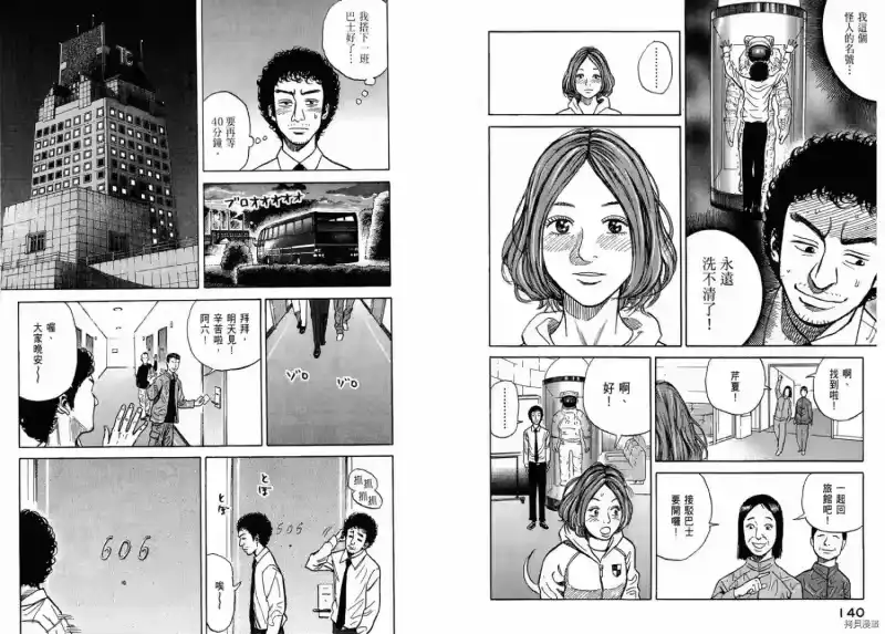 宇宙兄弟_h 第01卷 第72页