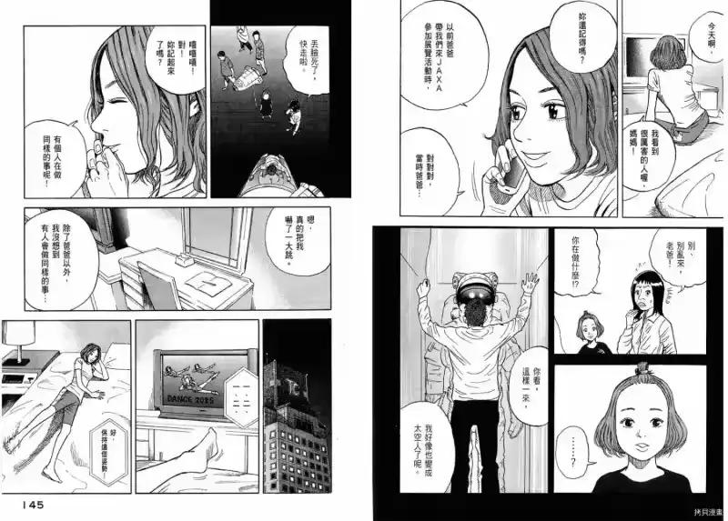 宇宙兄弟_h 第01卷 第74页