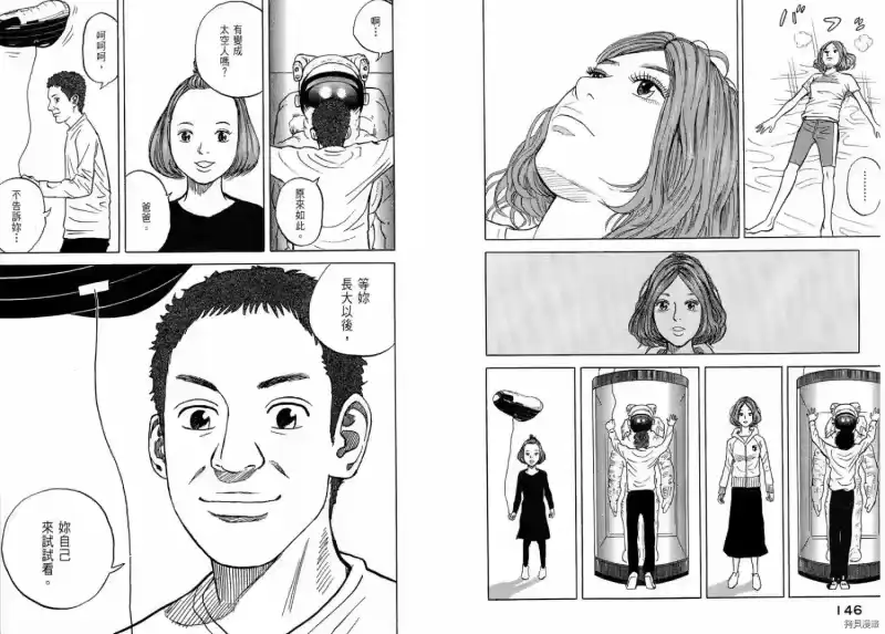 宇宙兄弟_h 第01卷 第75页