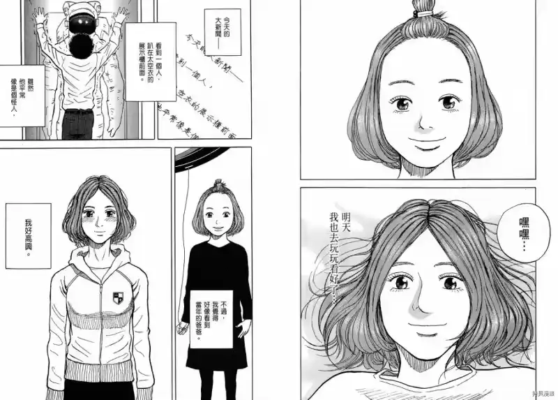 宇宙兄弟_h 第01卷 第76页