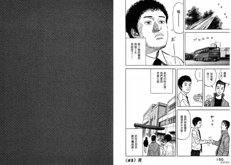 宇宙兄弟_h 第01卷 第77页