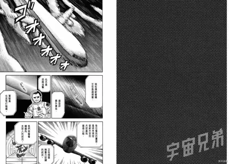 宇宙兄弟_h 第01卷 第78页
