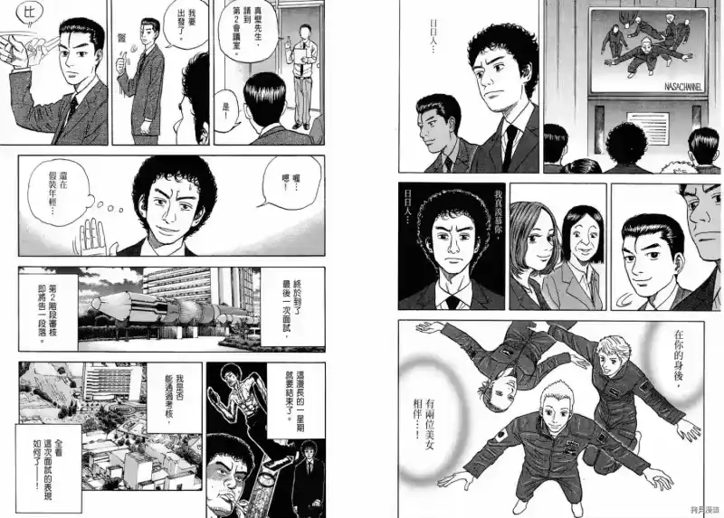宇宙兄弟_h 第01卷 第80页