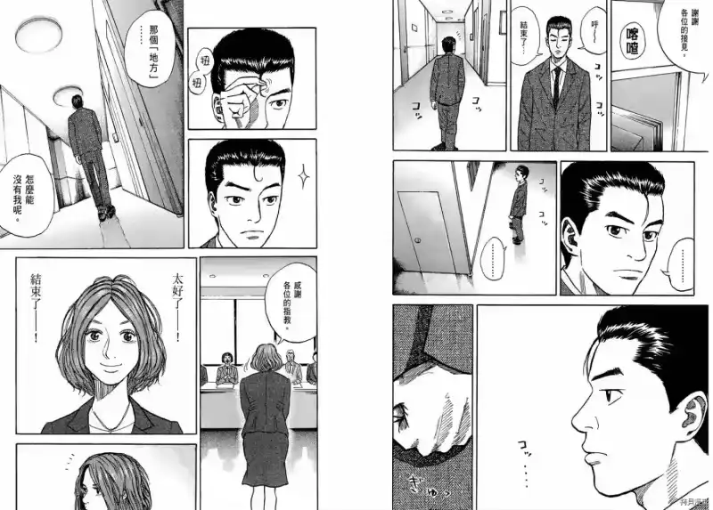 宇宙兄弟_h 第01卷 第81页