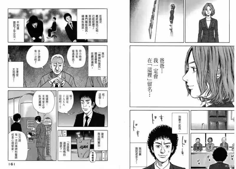 宇宙兄弟_h 第01卷 第82页