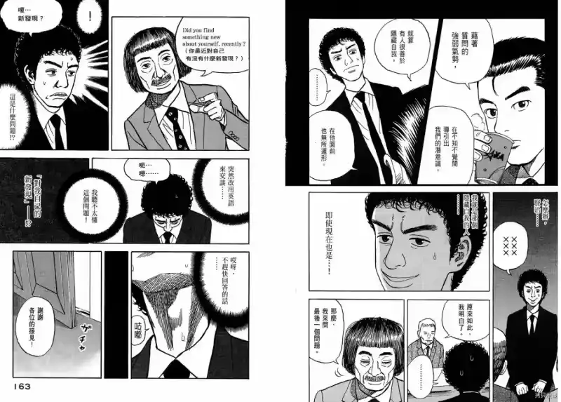 宇宙兄弟_h 第01卷 第83页