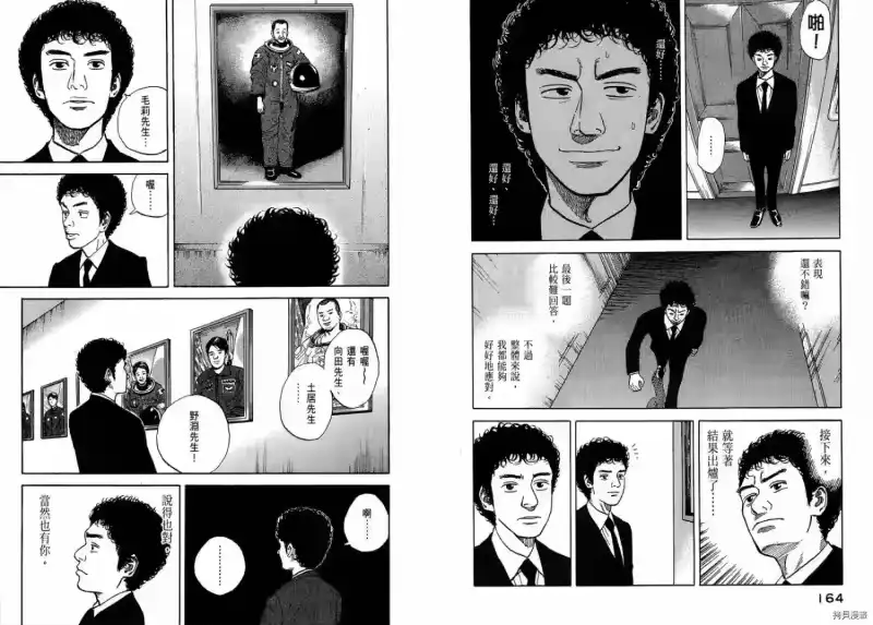 宇宙兄弟_h 第01卷 第84页