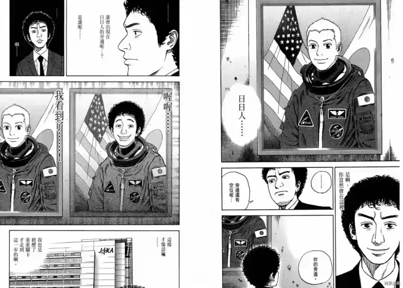 宇宙兄弟_h 第01卷 第85页