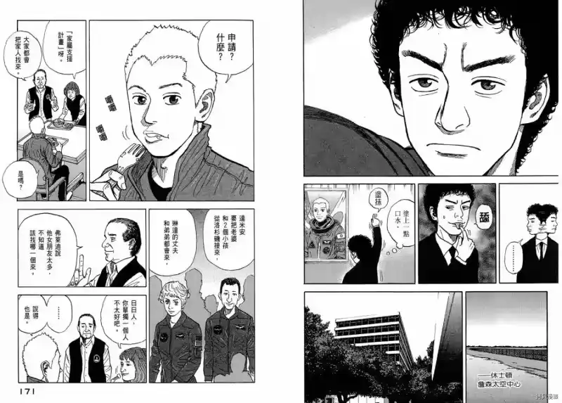 宇宙兄弟_h 第01卷 第87页