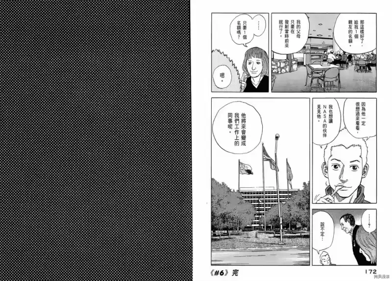 宇宙兄弟_h 第01卷 第88页