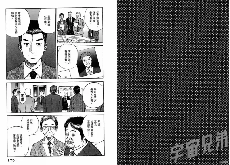 宇宙兄弟_h 第01卷 第89页