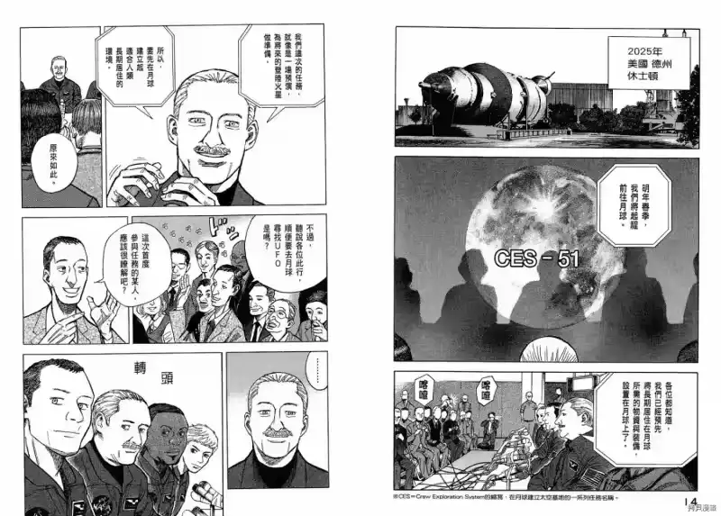 宇宙兄弟_h 第01卷 第9页