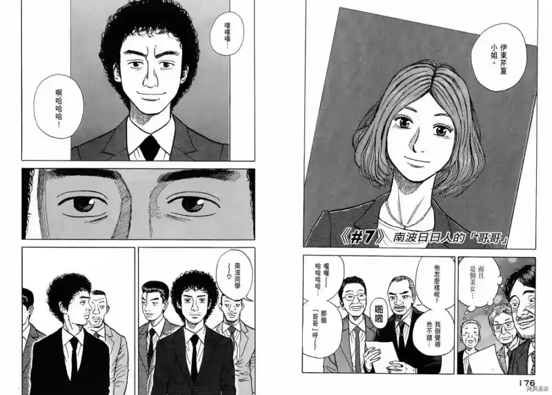宇宙兄弟_h 第01卷 第90页