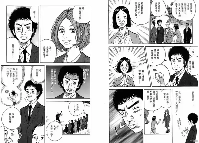 宇宙兄弟_h 第01卷 第91页