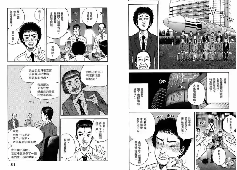 宇宙兄弟_h 第01卷 第92页