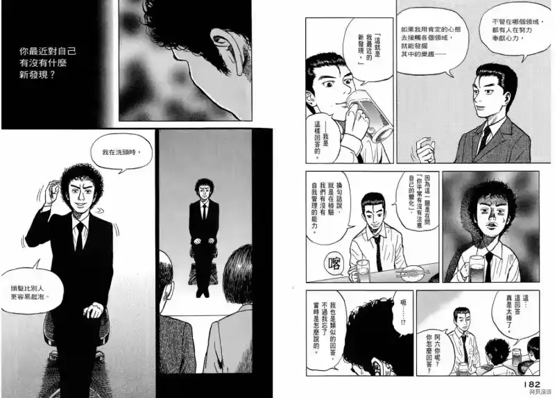 宇宙兄弟_h 第01卷 第93页