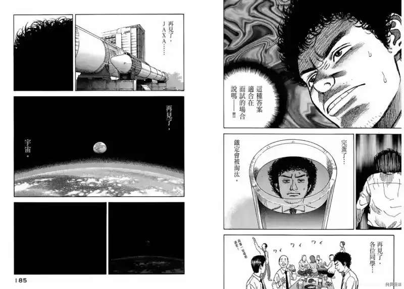 宇宙兄弟_h 第01卷 第94页