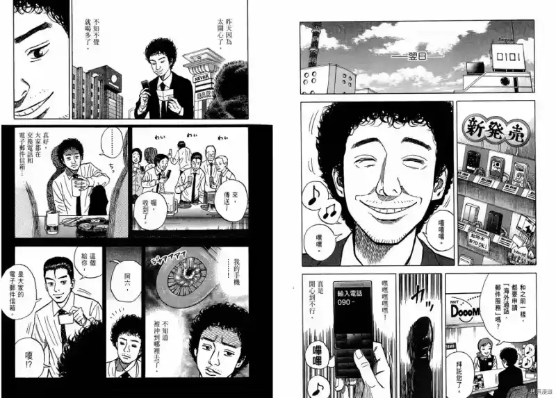 宇宙兄弟_h 第01卷 第95页