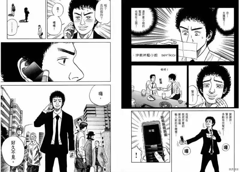 宇宙兄弟_h 第01卷 第96页