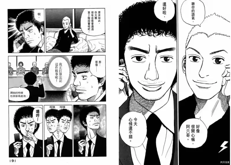 宇宙兄弟_h 第01卷 第97页