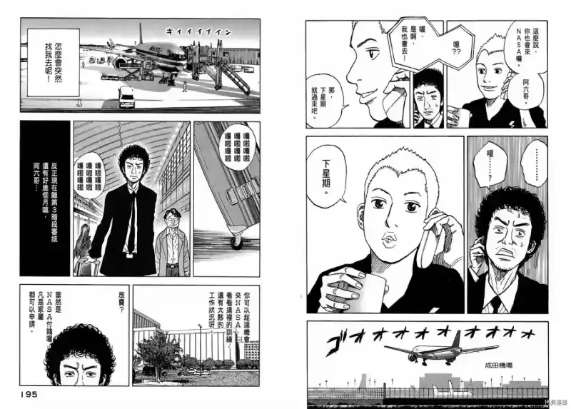 宇宙兄弟_h 第01卷 第99页