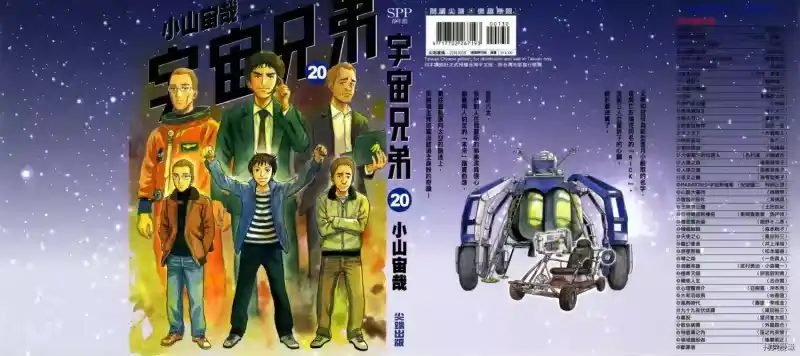 宇宙兄弟_h 第20卷 第1页