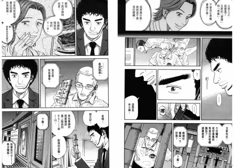 宇宙兄弟_h 第20卷 第10页