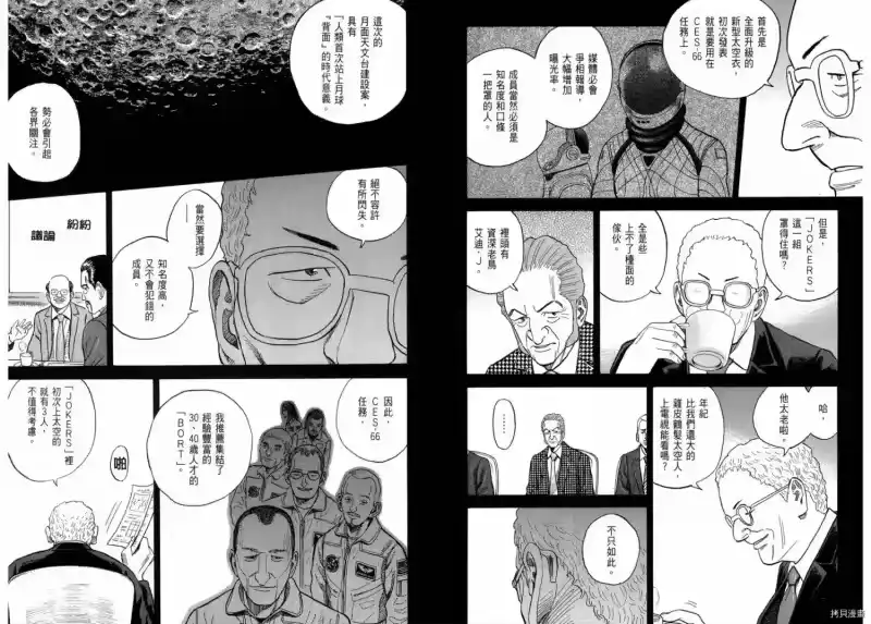 宇宙兄弟_h 第20卷 第101页