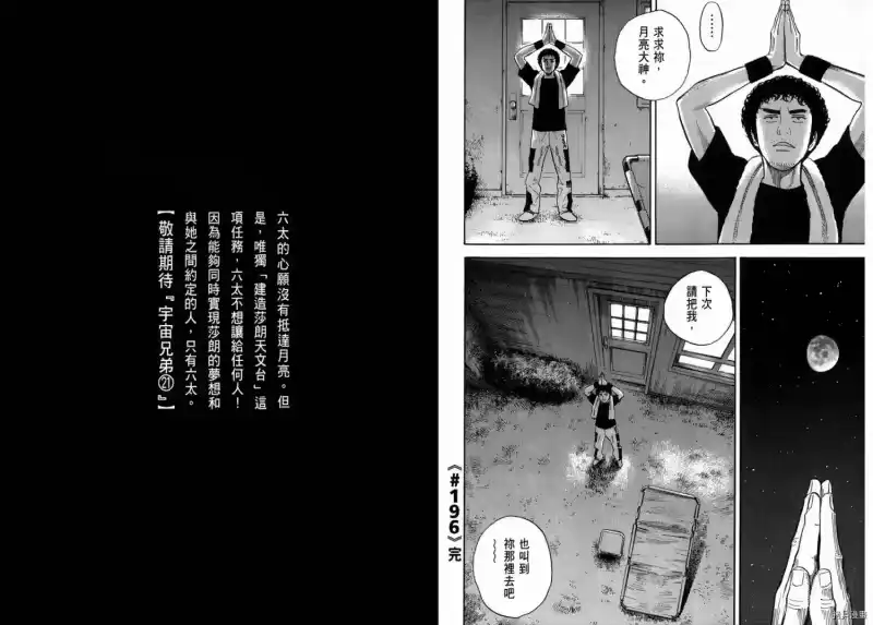 宇宙兄弟_h 第20卷 第103页