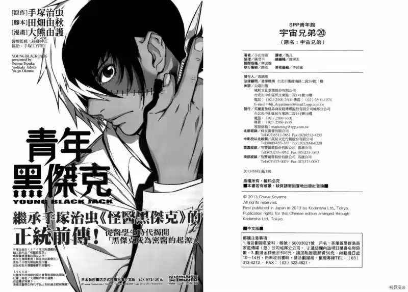 宇宙兄弟_h 第20卷 第104页