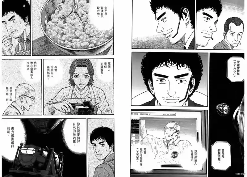 宇宙兄弟_h 第20卷 第11页