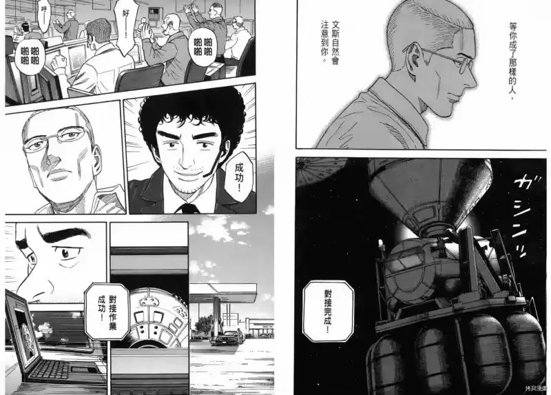 宇宙兄弟_h 第20卷 第12页