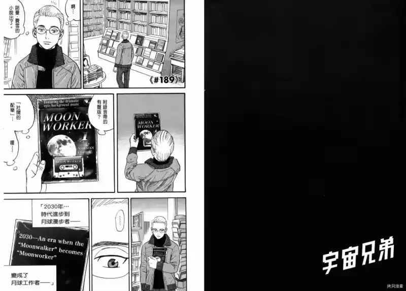 宇宙兄弟_h 第20卷 第14页