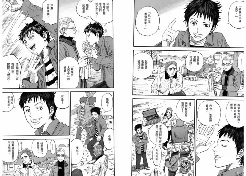 宇宙兄弟_h 第20卷 第16页