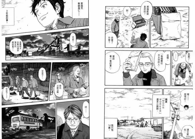 宇宙兄弟_h 第20卷 第17页