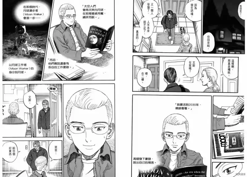 宇宙兄弟_h 第20卷 第18页