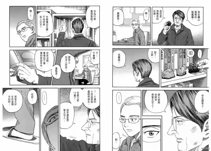 宇宙兄弟_h 第20卷 第19页