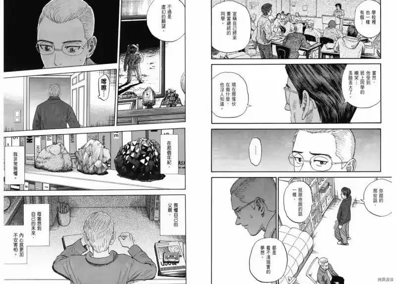 宇宙兄弟_h 第20卷 第20页