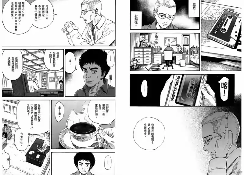 宇宙兄弟_h 第20卷 第21页