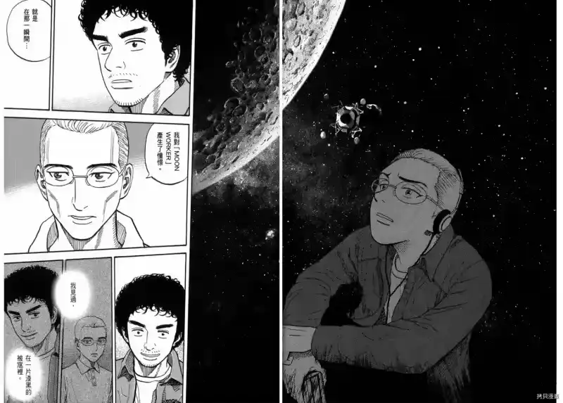 宇宙兄弟_h 第20卷 第23页