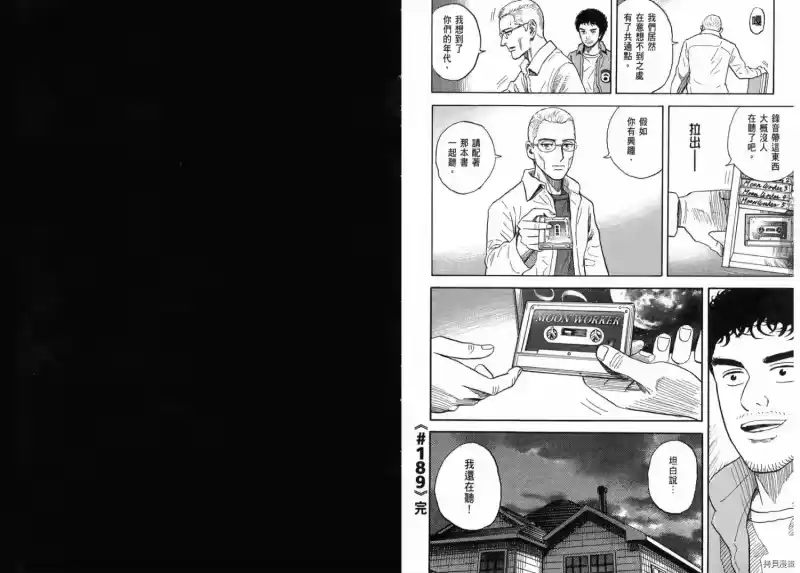 宇宙兄弟_h 第20卷 第24页
