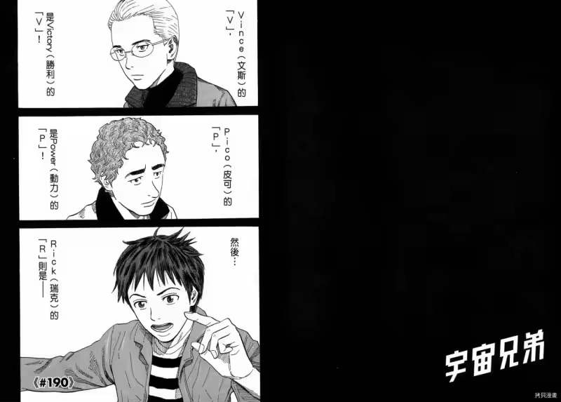 宇宙兄弟_h 第20卷 第25页