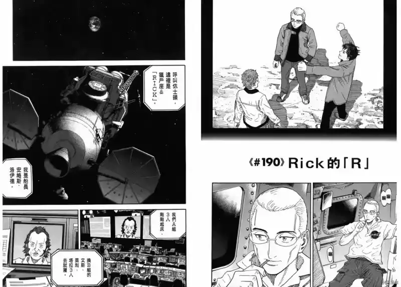 宇宙兄弟_h 第20卷 第26页