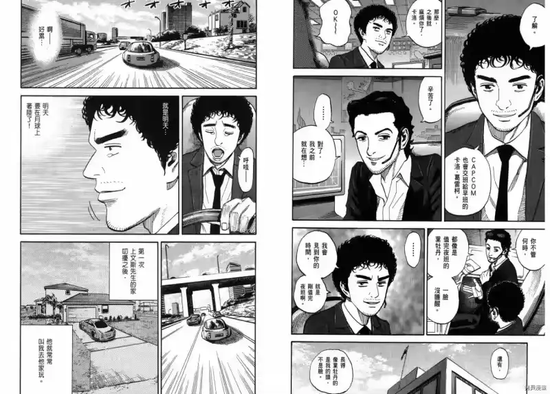 宇宙兄弟_h 第20卷 第27页