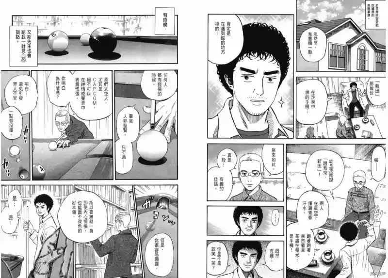 宇宙兄弟_h 第20卷 第28页