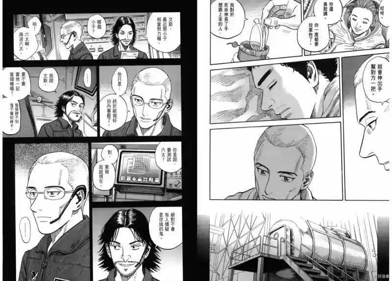 宇宙兄弟_h 第20卷 第30页