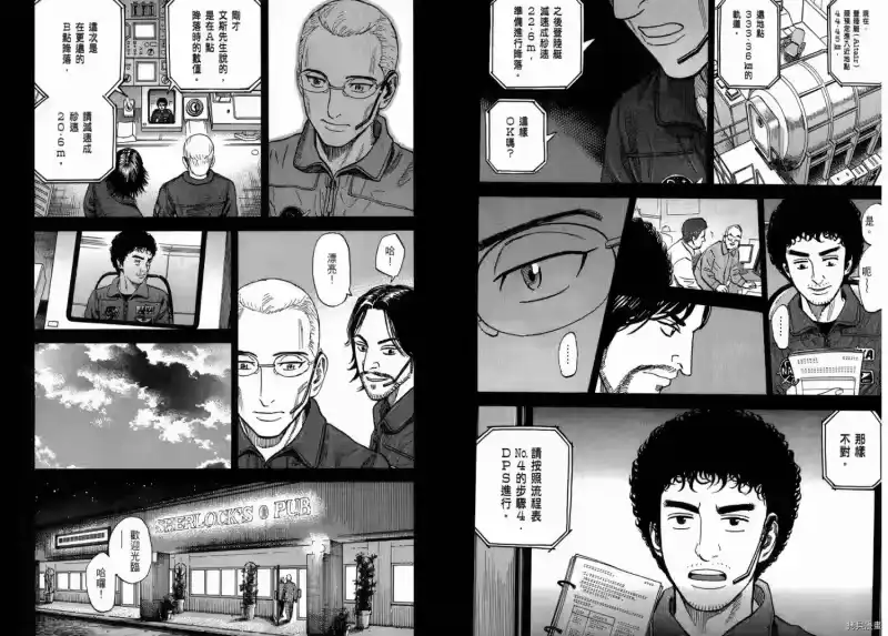 宇宙兄弟_h 第20卷 第31页